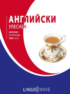 cover image of английски Улеснен--Напълно начинаещи--Том 1 от 3
